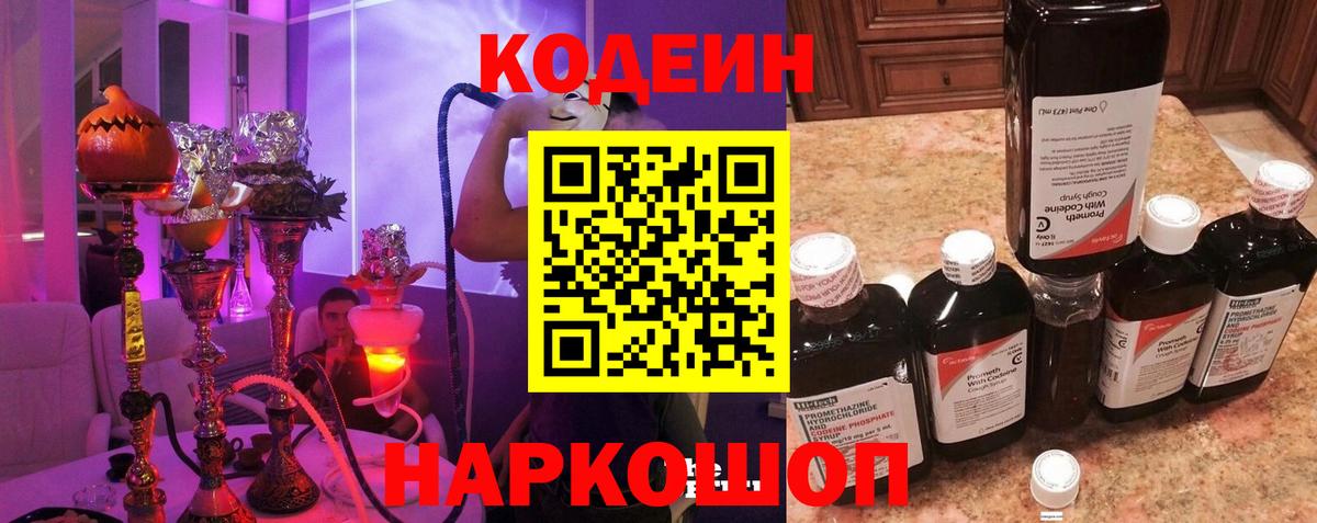 Кодеин напиток Lean (лин)  Codein Purple Drank  Алексин  Вход с VPN 