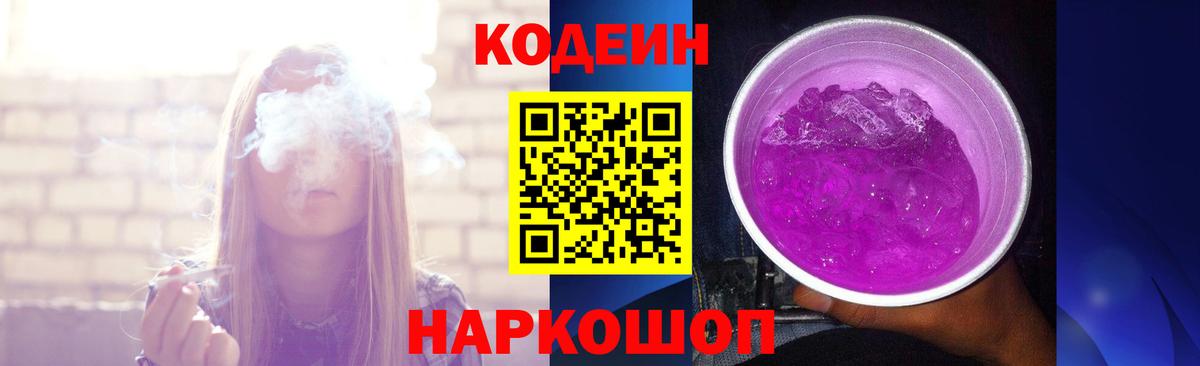 Кодеин напиток Lean (лин) Алексин