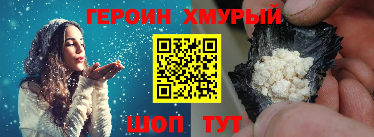 ГЕРОИН белый Алексин