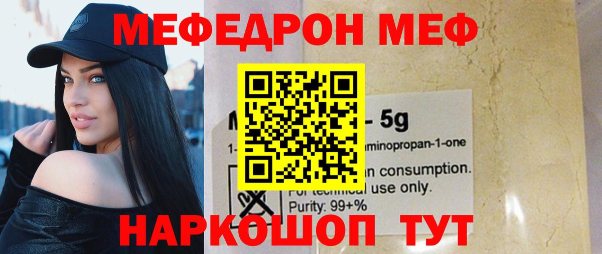 МЯУ-МЯУ кристаллы  МЕФ  Мефедрон  Вход с VPN  Алексин  МЯУ-МЯУ mephedrone 